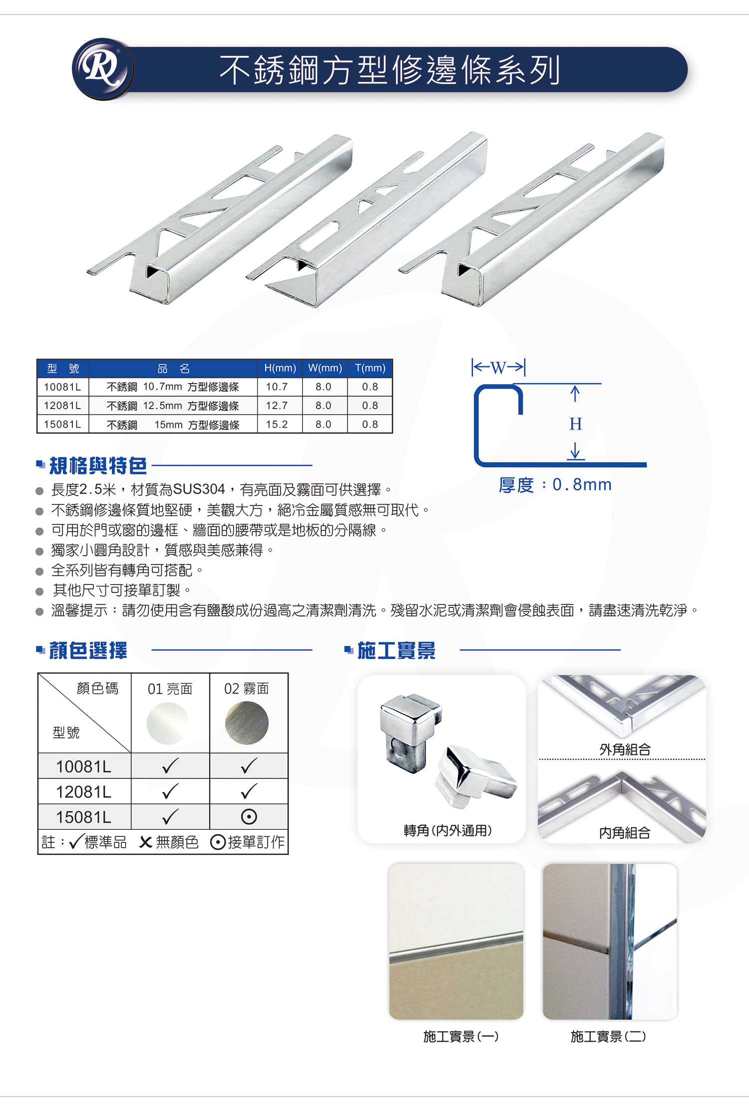 不銹鋼方型修邊條