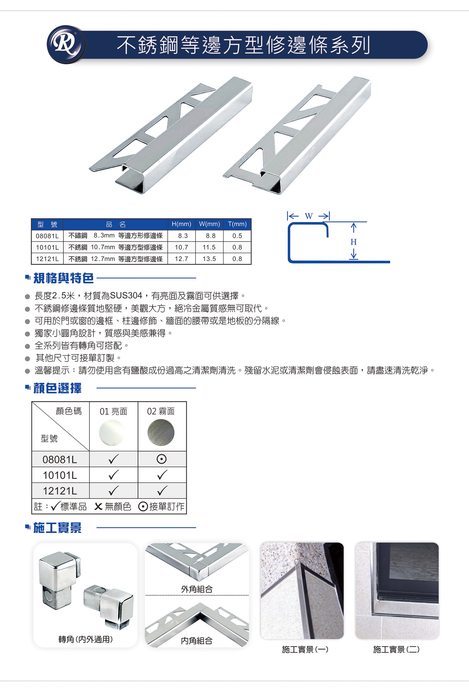 不銹鋼等邊方型修邊條