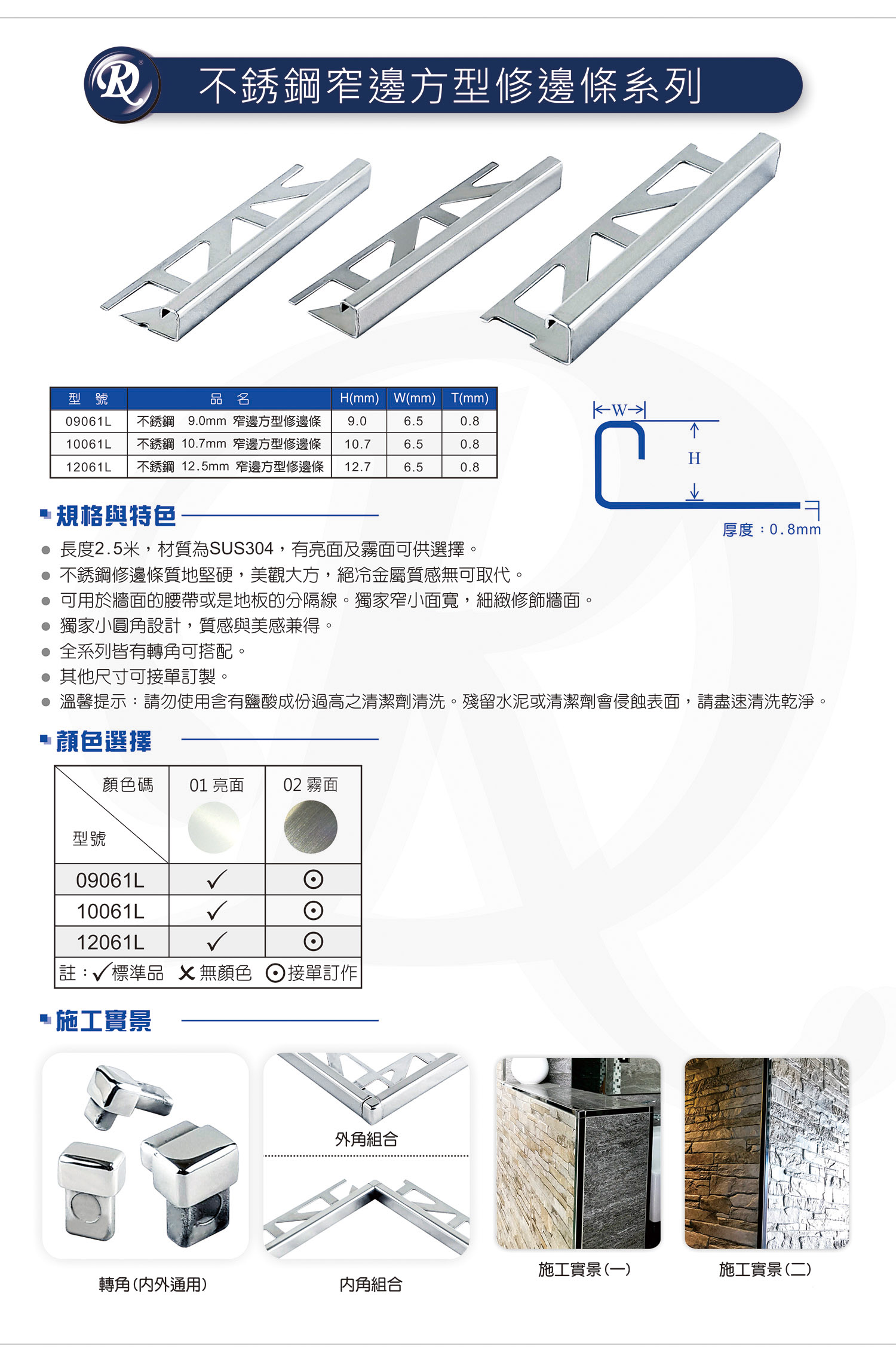 不銹鋼窄邊方型修邊條