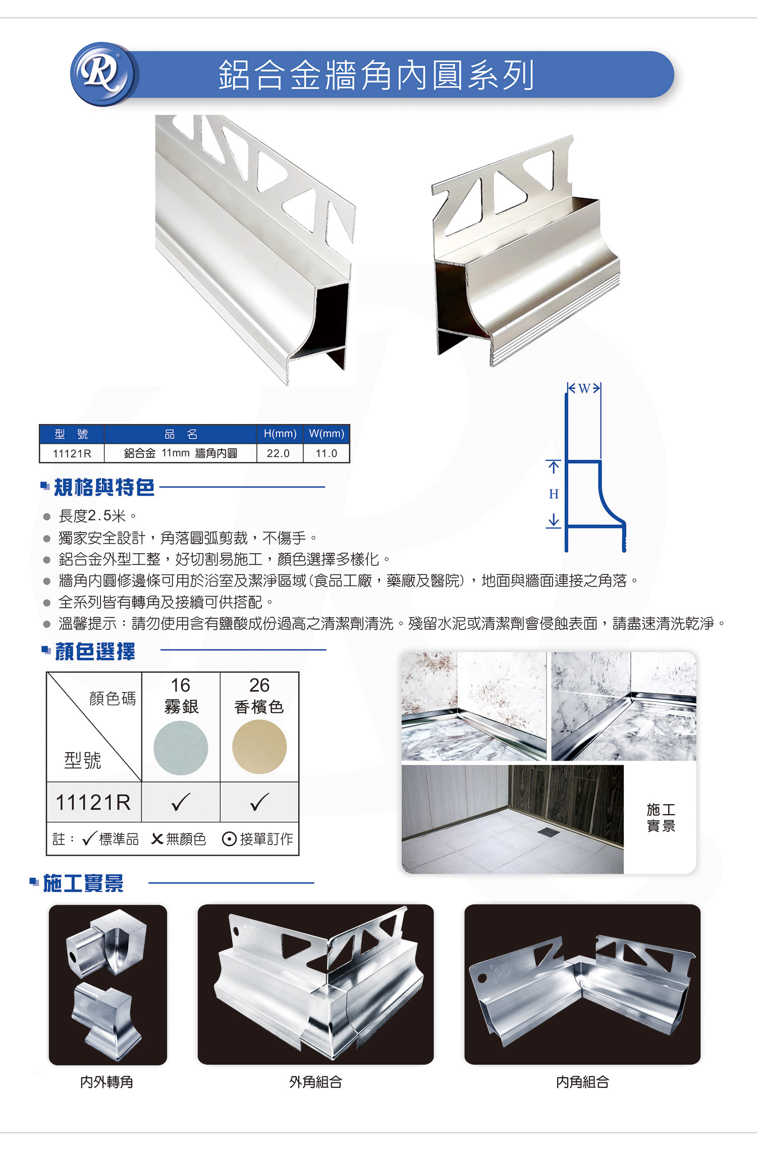 鋁合金牆角內圓