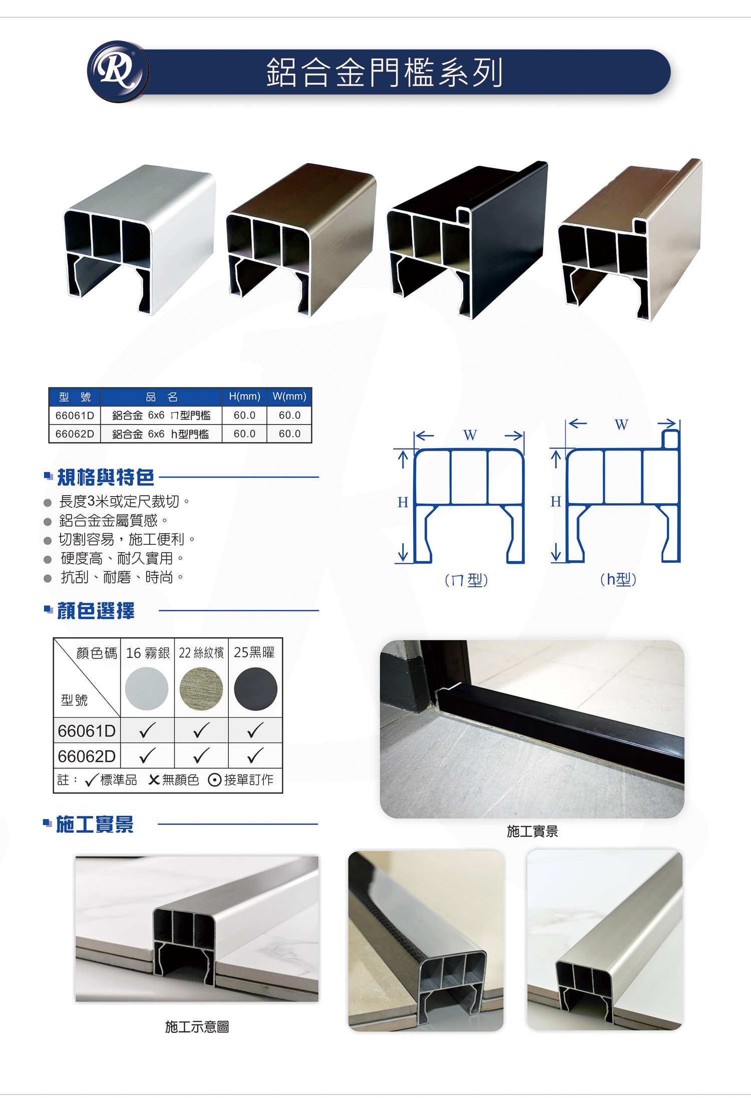 鋁合金門檻