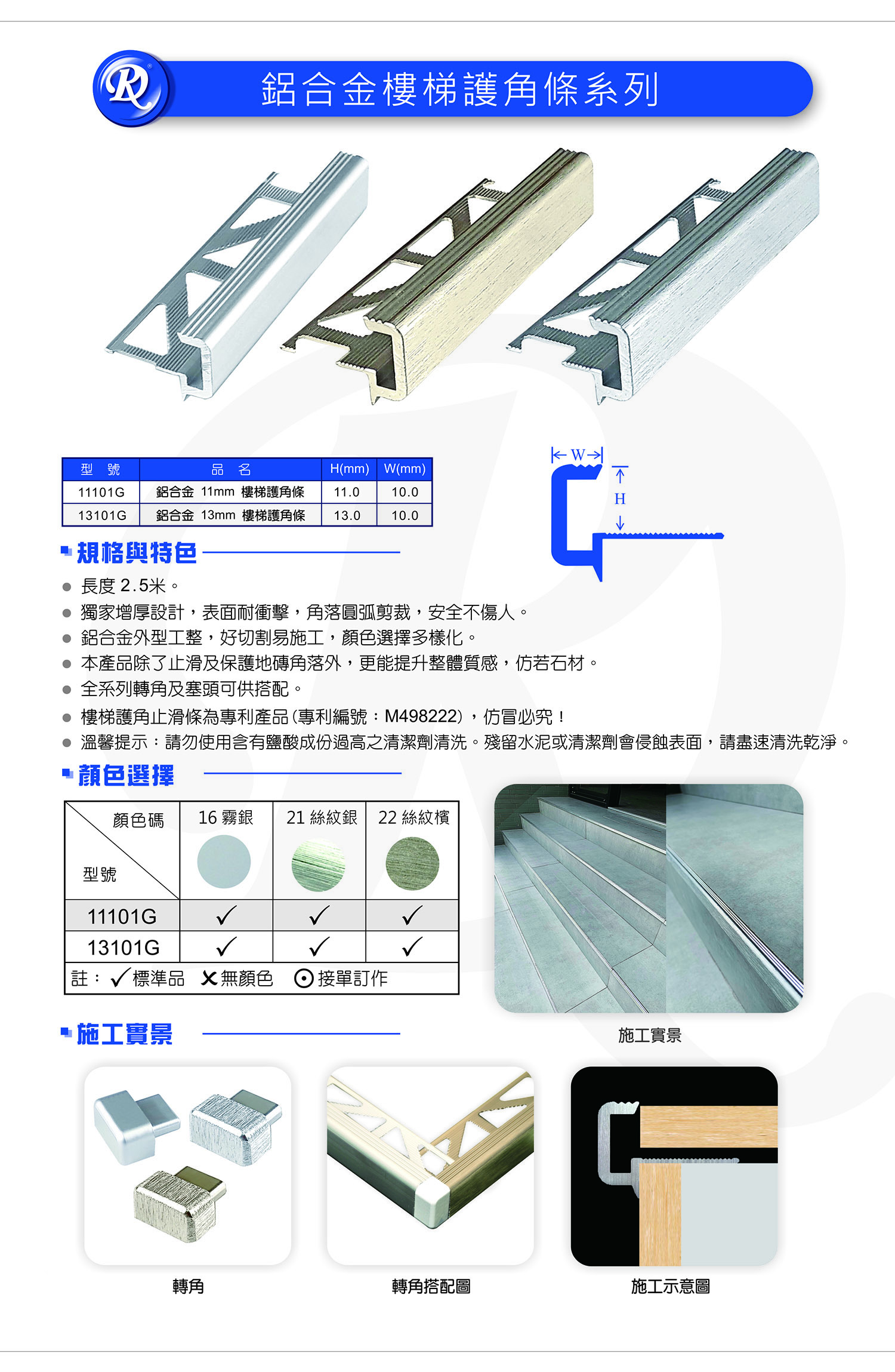 鋁合金樓梯護角條