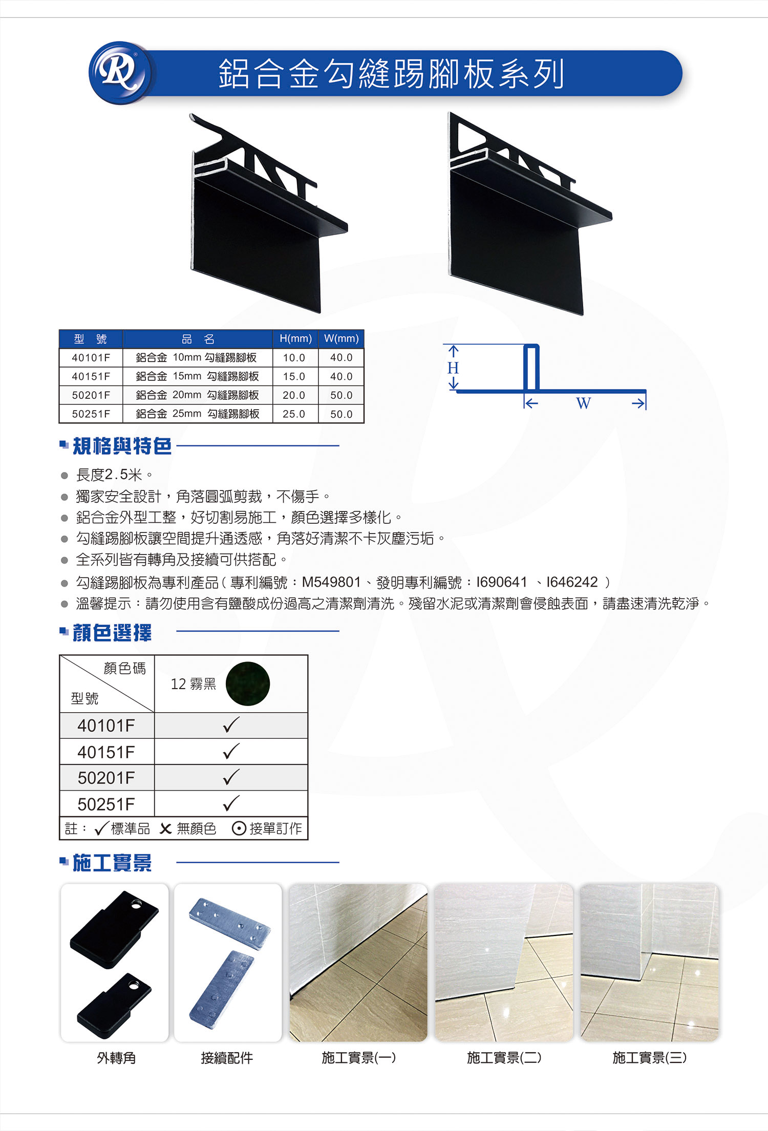 鋁合金勾縫踢腳板