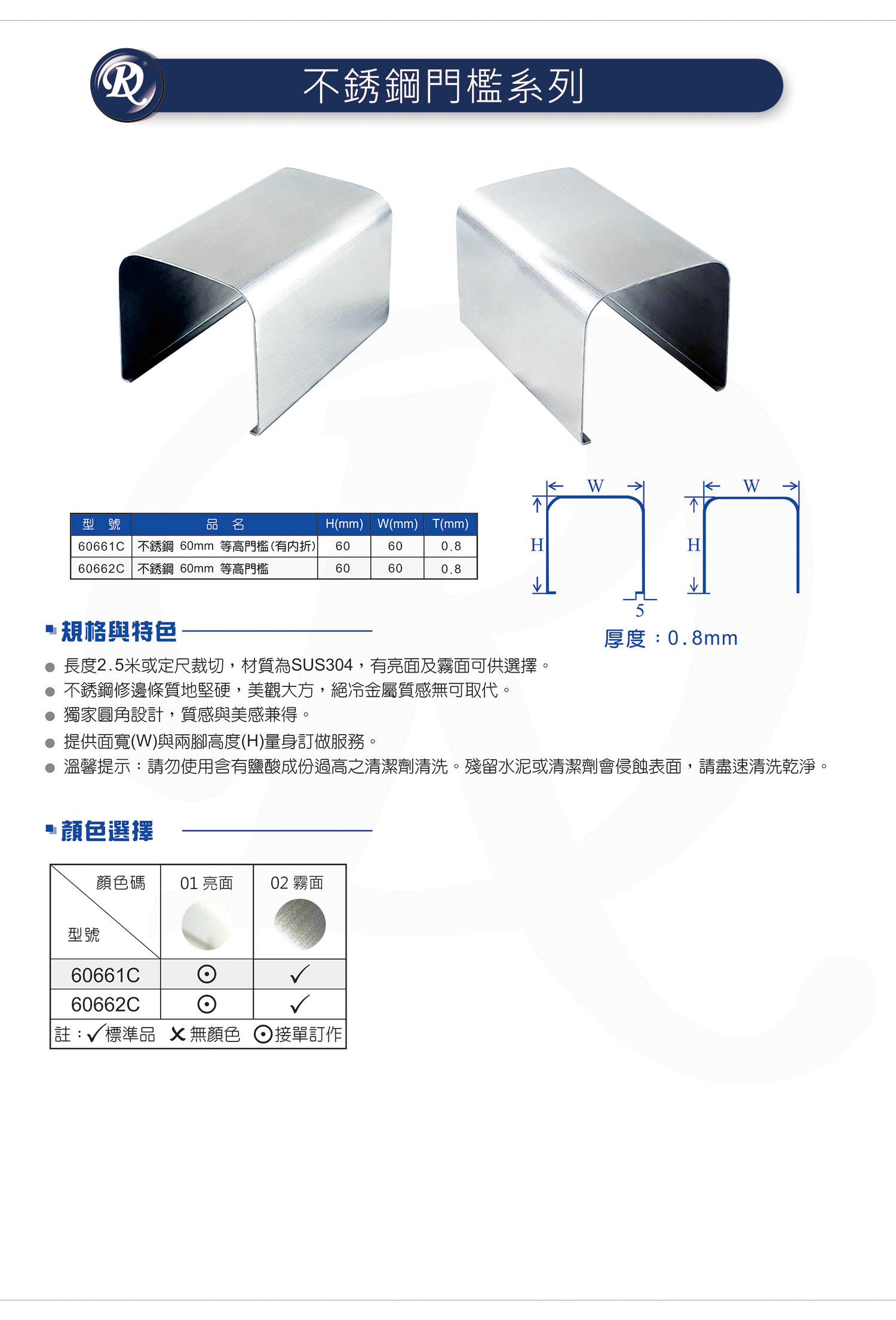 不銹鋼門檻