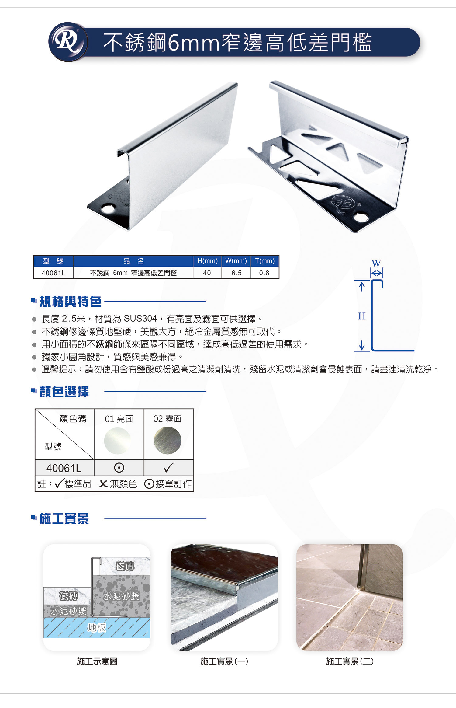 不銹鋼6mm窄邊高低差門檻