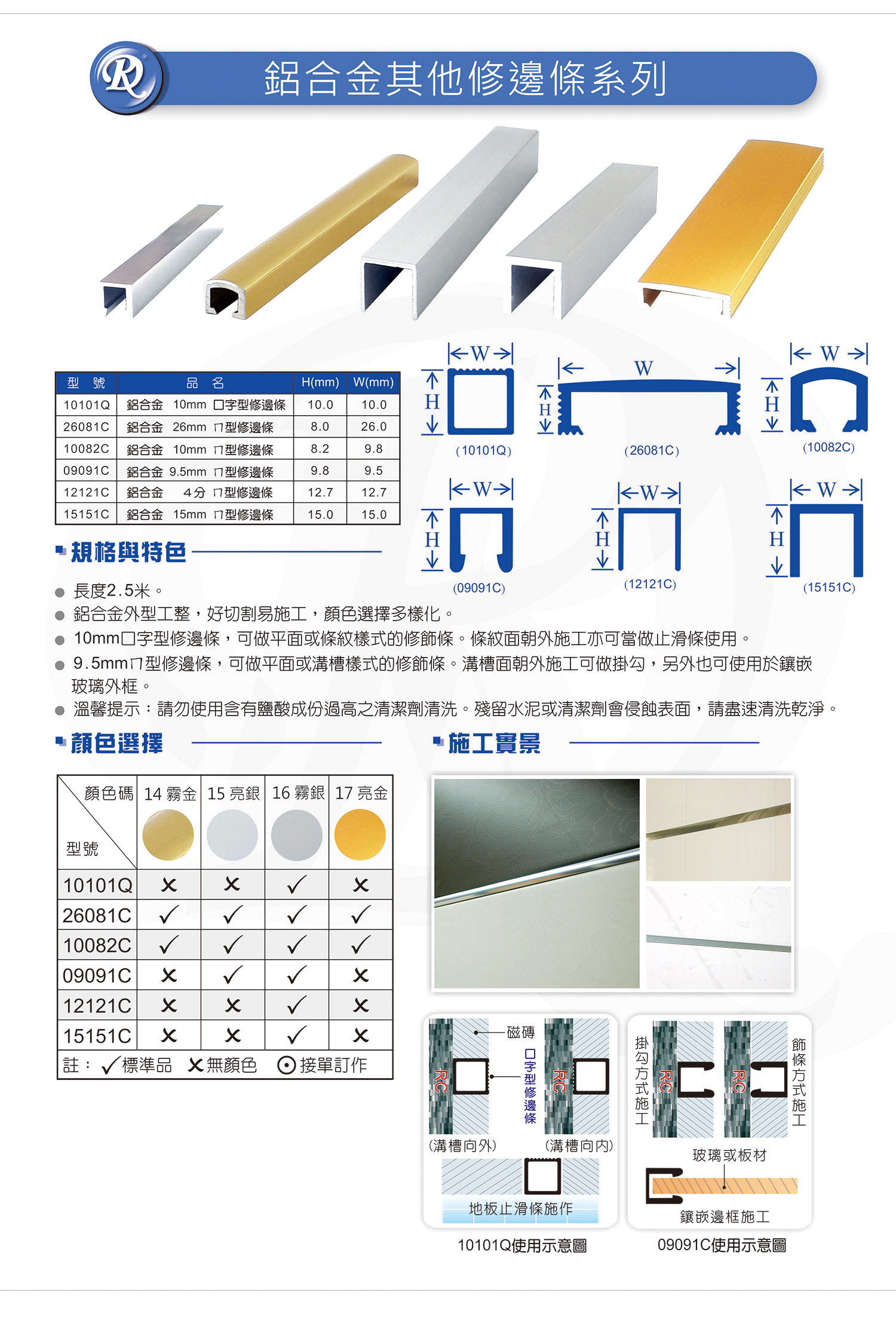 鋁合金其他修邊條