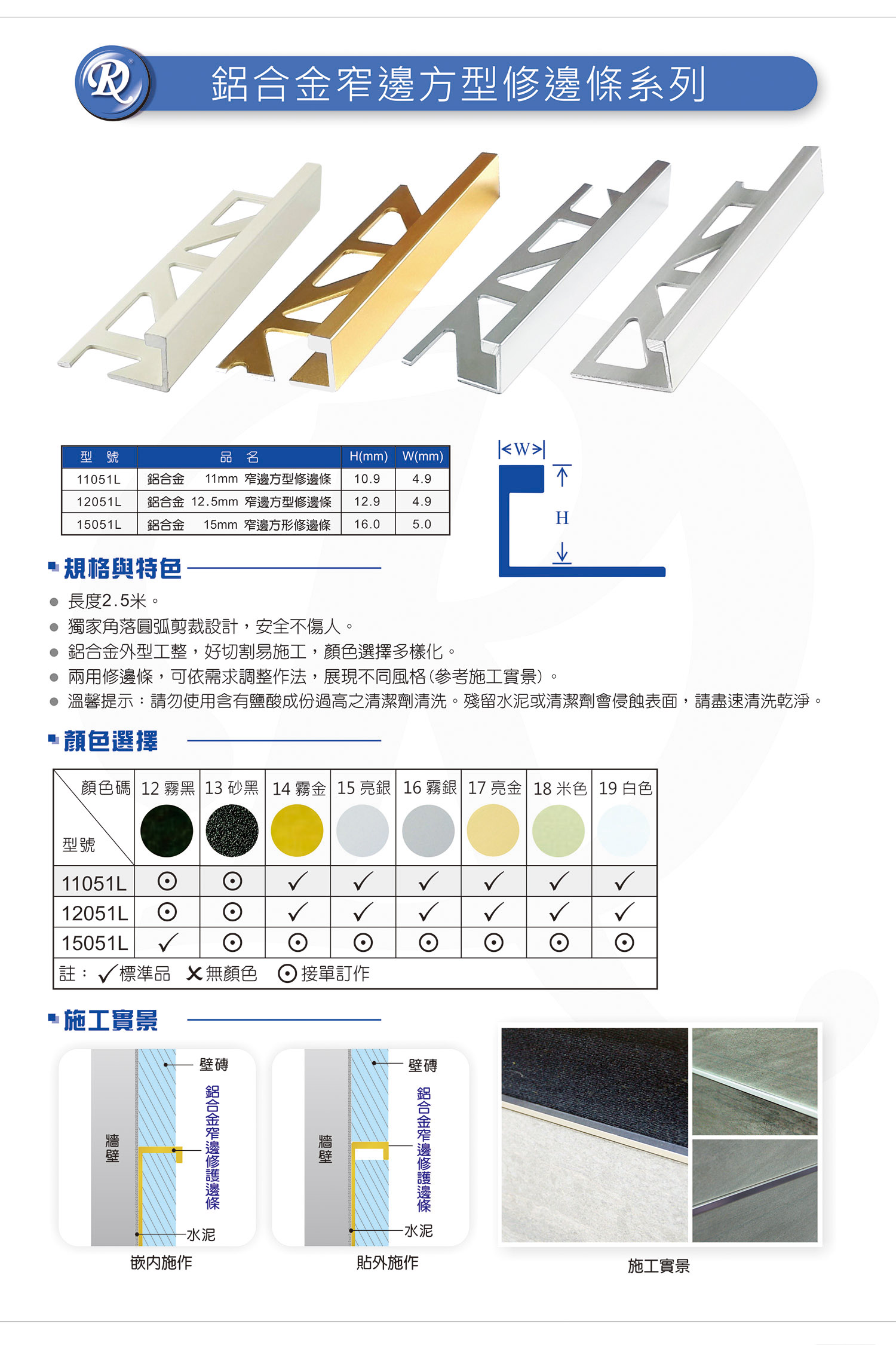 鋁合金窄邊方型修邊條