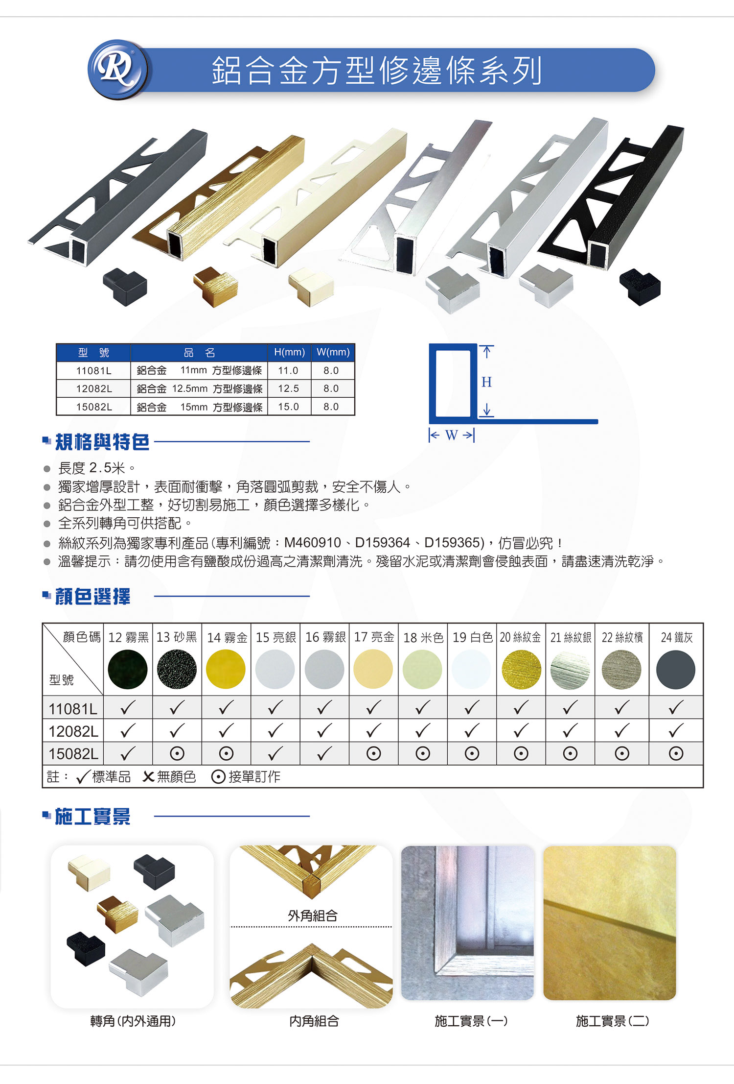 鋁合金方型修邊條