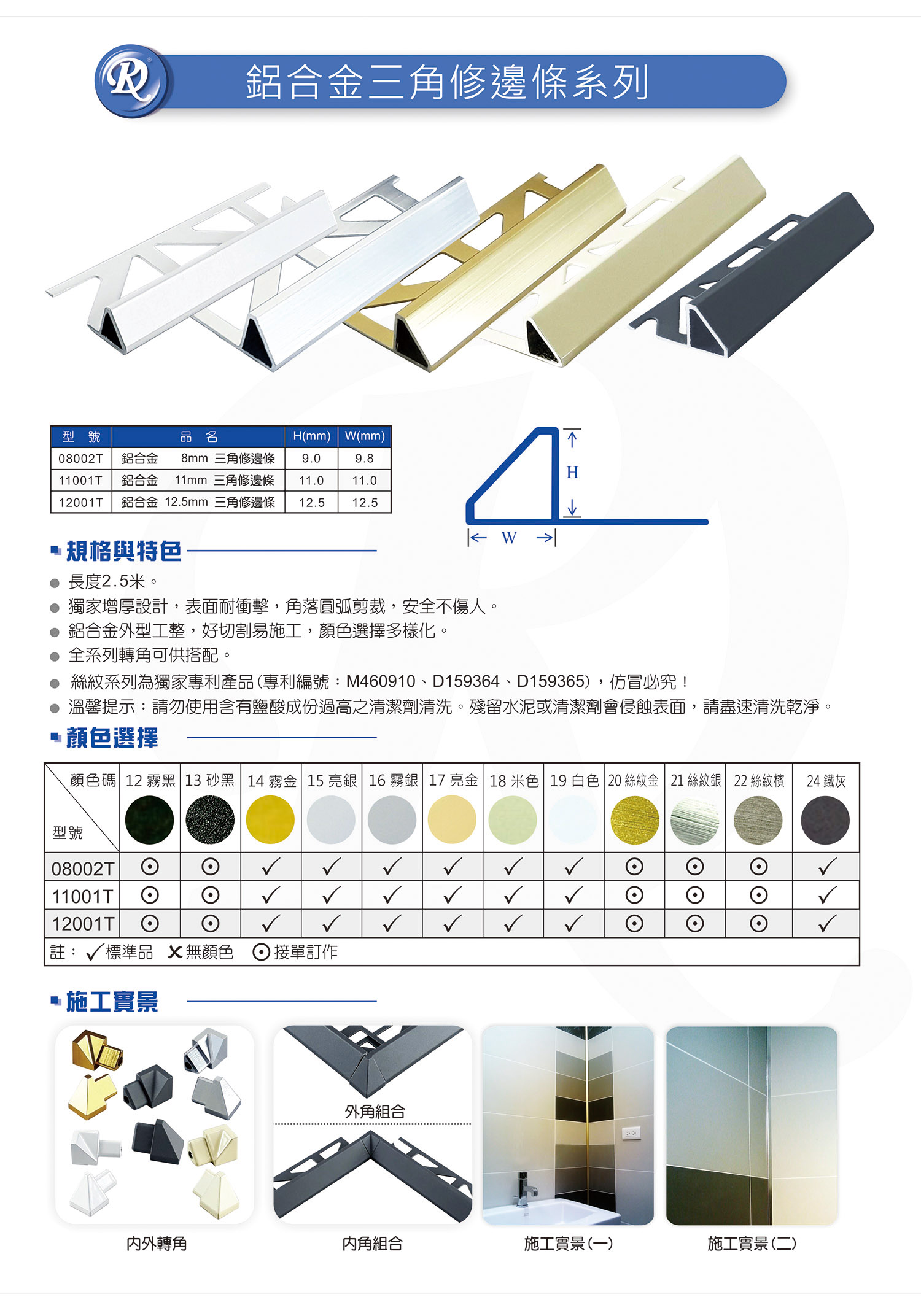 鋁合金三角修邊條