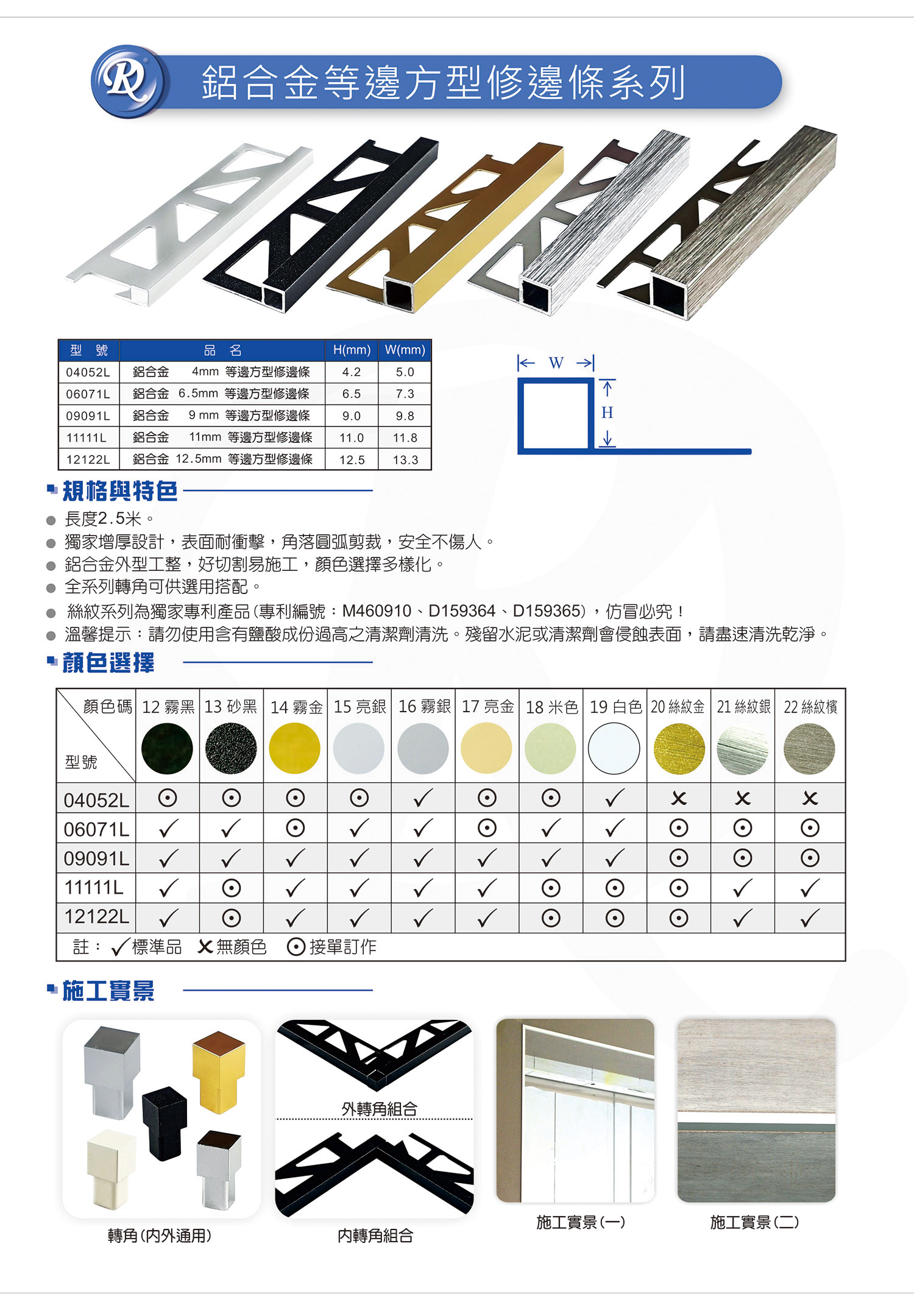 鋁合金等邊方型修邊條