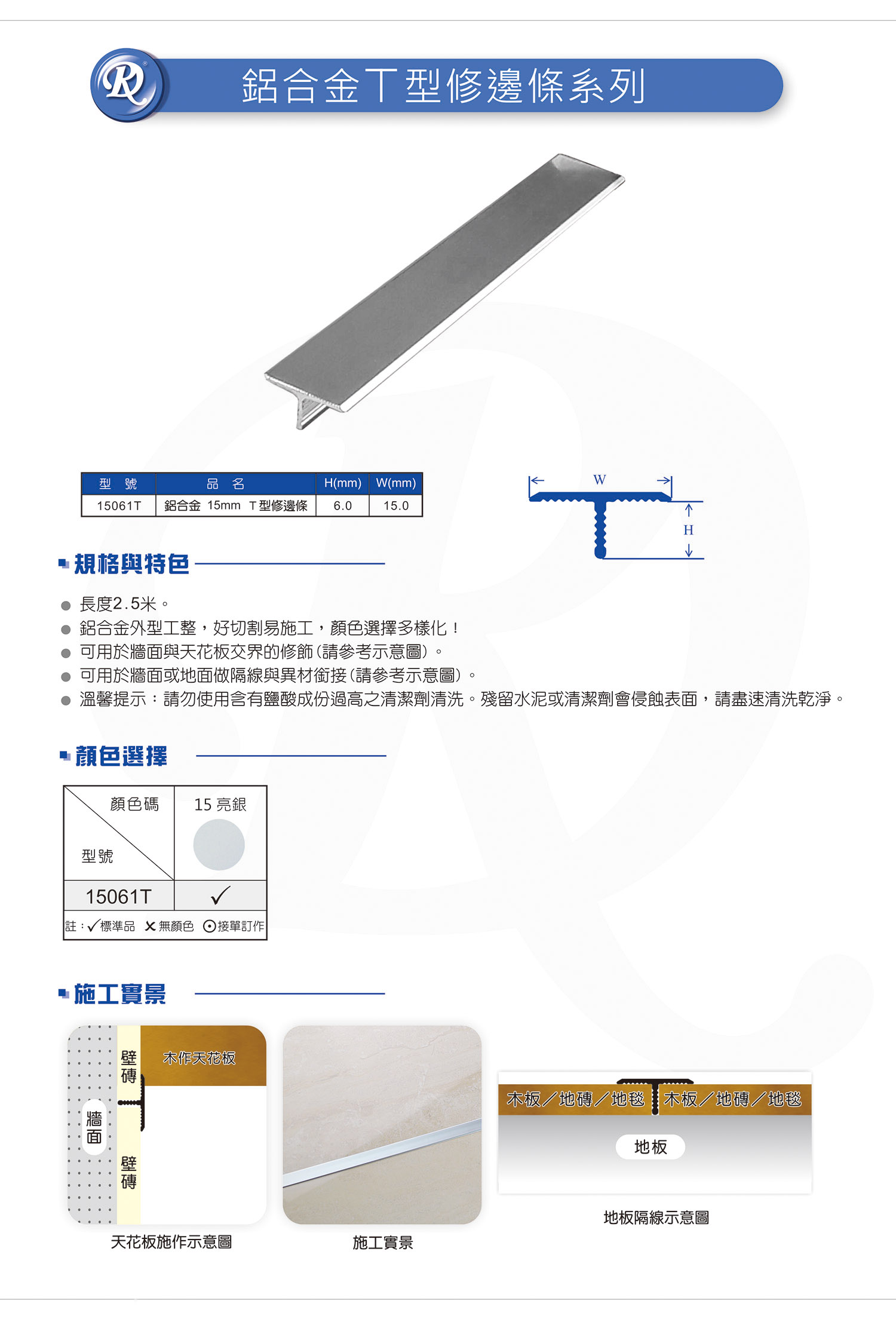 鋁合金T型修邊條